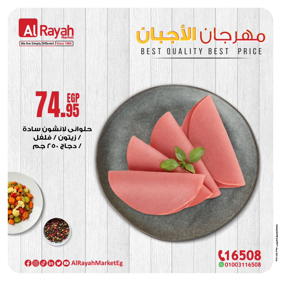 al-raya offers from 10jan to 20jan 2025 عروض الراية من 10 يناير حتى 20 يناير 2025 صفحة رقم 3